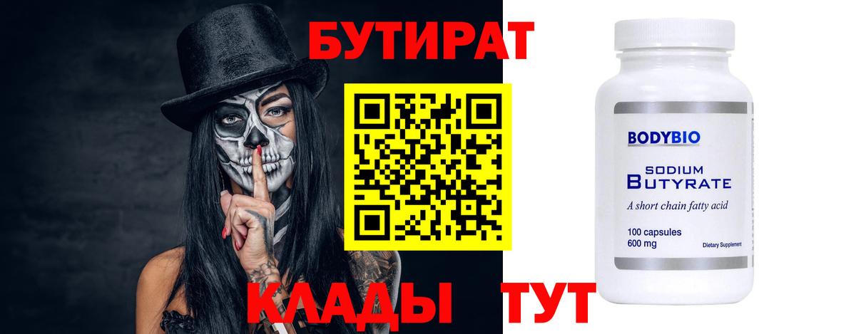 Северск  БУТИРАТ  Вход с VPN  Бутират GHB 