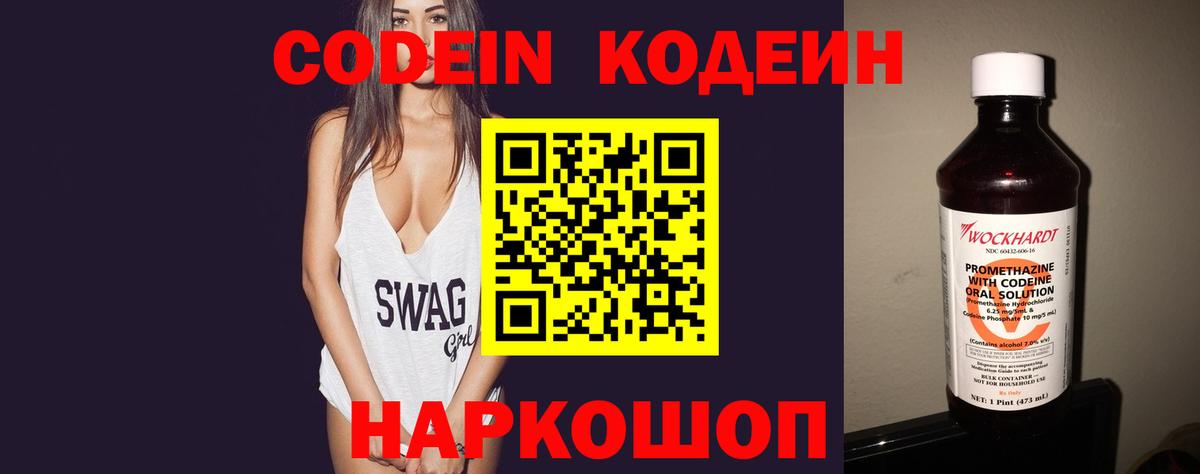 Северск  Кодеин напиток Lean (лин)  Вход с VPN  Кодеин напиток Lean (лин) 