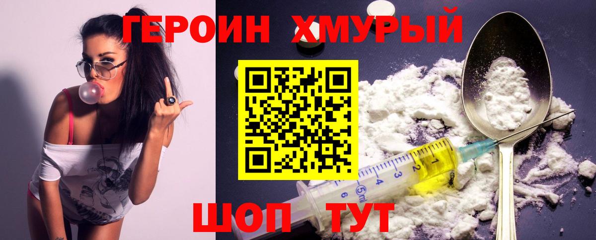 Героин Heroin  Вход с VPN  Северск 