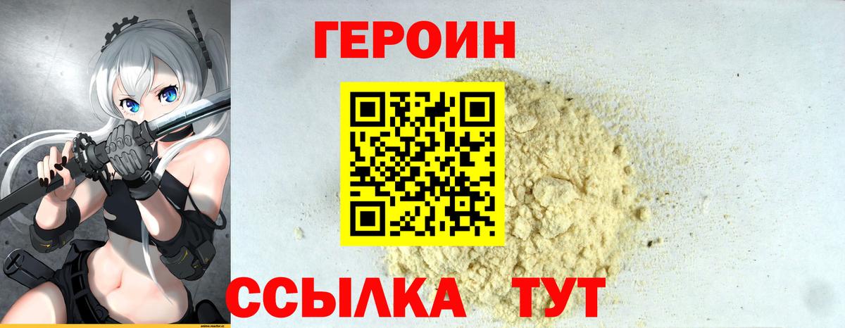 ГЕРОИН афганец Северск