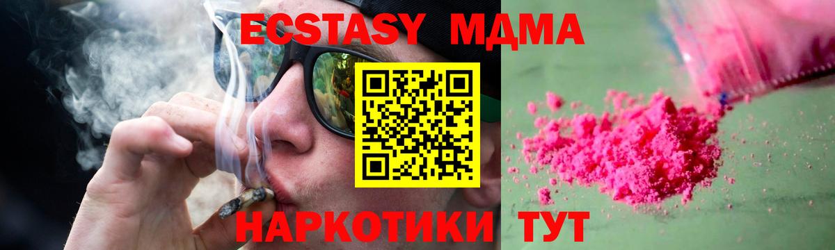 МДМА молли  МДМА молли  Вход с VPN  MDMA  Северск 