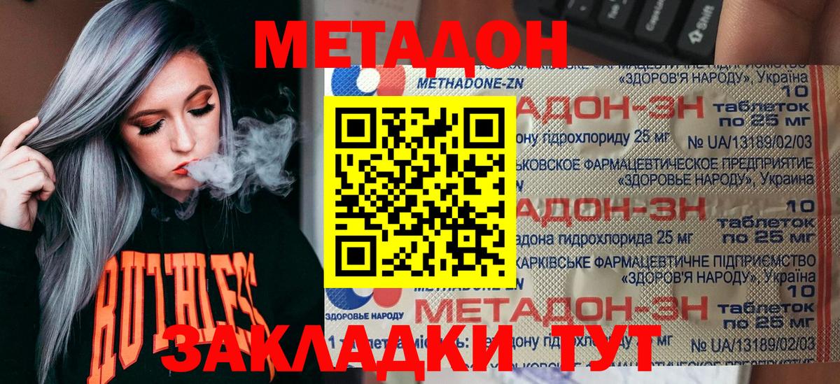 Метадон белоснежный  Вход с VPN  darknet наркотические препараты  Северск  Метадон VHQ 