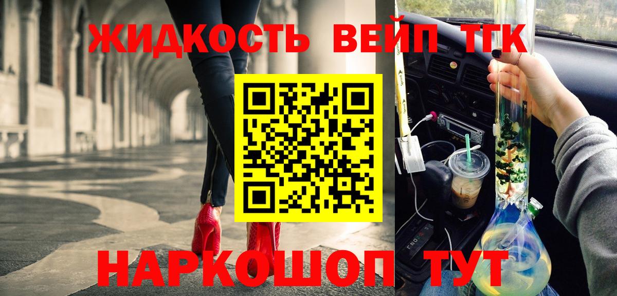 ТГК вейп Северск